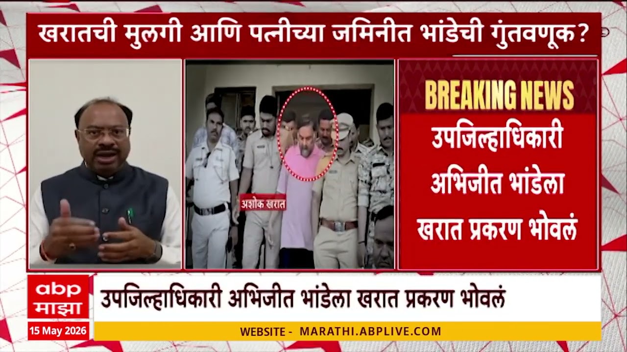 Ashok Kharat Case : खरातशी व्यवहार, उपजिल्हाधिकारी अभिजीत भांडेच्या निलंबनाचे आदेश