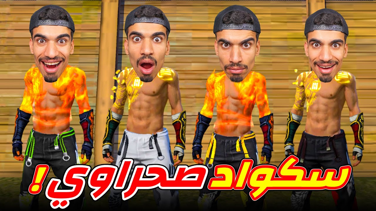 4 صحراوي !!