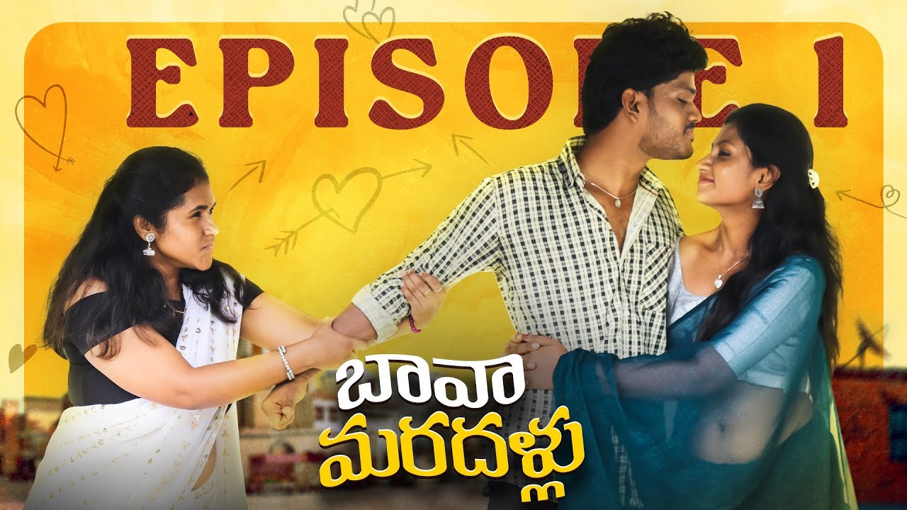 Bava Maradallu | Episode-1 | Telugu Webseries 2026 | Lokesh | Pushpa | Bhagya | Kairo Media Studios