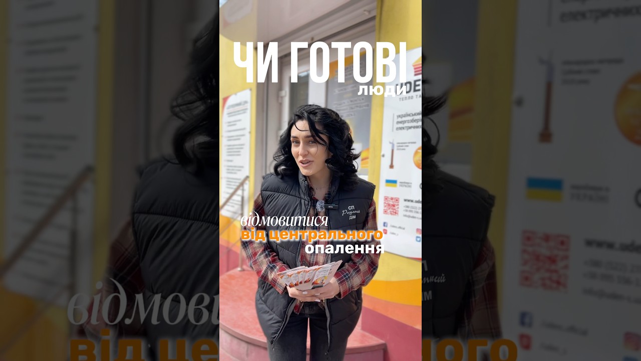 Опалення 2026: що думають люди? #fyp #electricheating #streetinterview