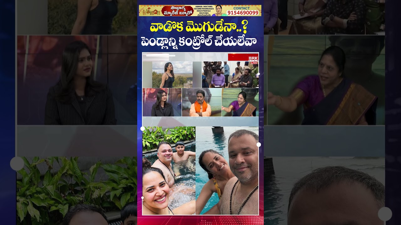 వాడొక మొగుడేనా..? 😡😡|| Congress Leader Sandhya Reddy On Anasuya Controversy | BRK News