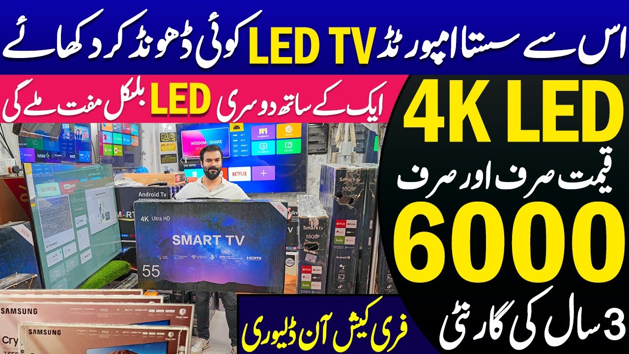 Best 4K Android LED TV in Low Price |  LED TV wholesale market in Pakistan | cheap price LED TV