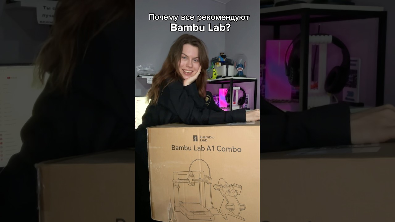 Почему все рекомендуют Bambu Lab?