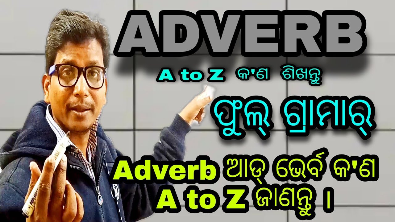 part135👌Adverb Full grammar A to Z  Adverb ପୁରା a to z ଶିଖ । ଇଂଲିଶ୍ ରେ ଯେତେ ଦୁର୍ବଳ ଥିଲେ ବି ରେଡି ।