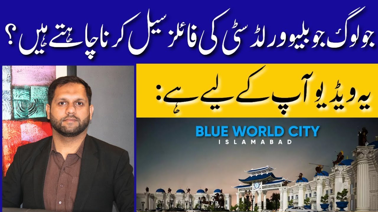 Blue World City Islamabad | Blue World City Files Updates | Latest Market Updates | October 2025