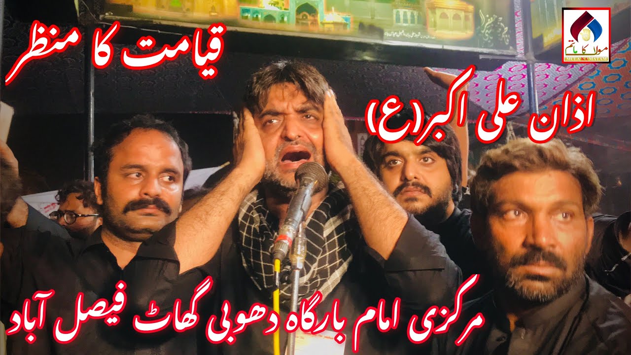 Azan e Ali Akbar at Markazi Imam Bargah Dhobi Ghat Faisalabad - 10 Muharram 2021