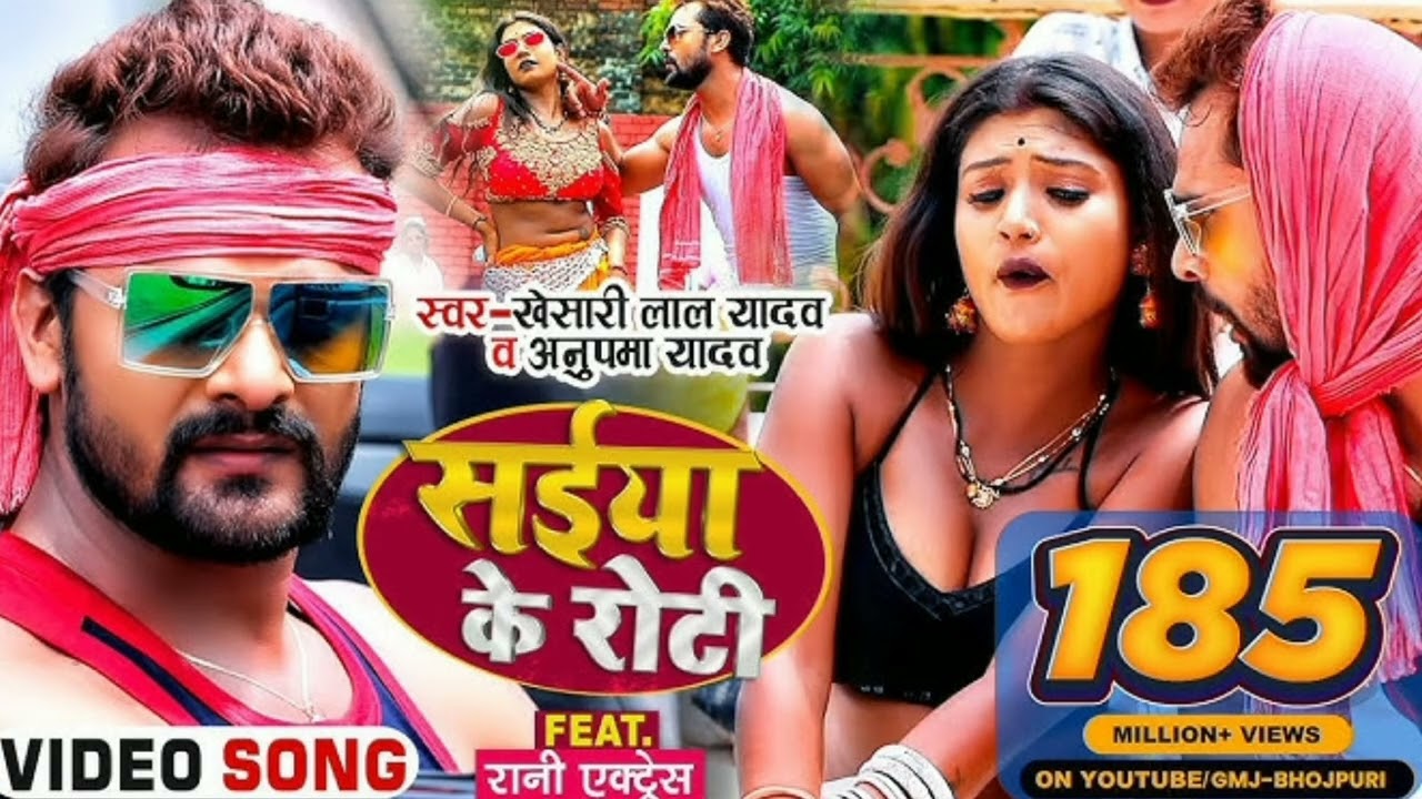 La ge Saiye Ke Belal Roti Khailu Ae Jaan !!#Khesari Lal Yadav #Anupma Yadav !! 2022Mp3 Song Mix