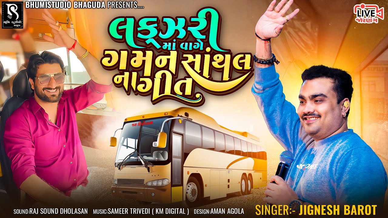 લક્ઝરી માં વાગે ગમન સાંથલ ના ગીત - Jignesh Barot || Jornang Live Program || HD Video
