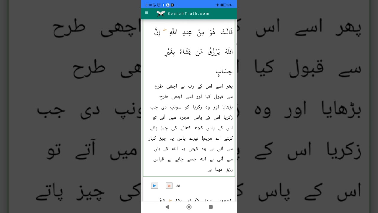 Quran Urdu translation chapter 3