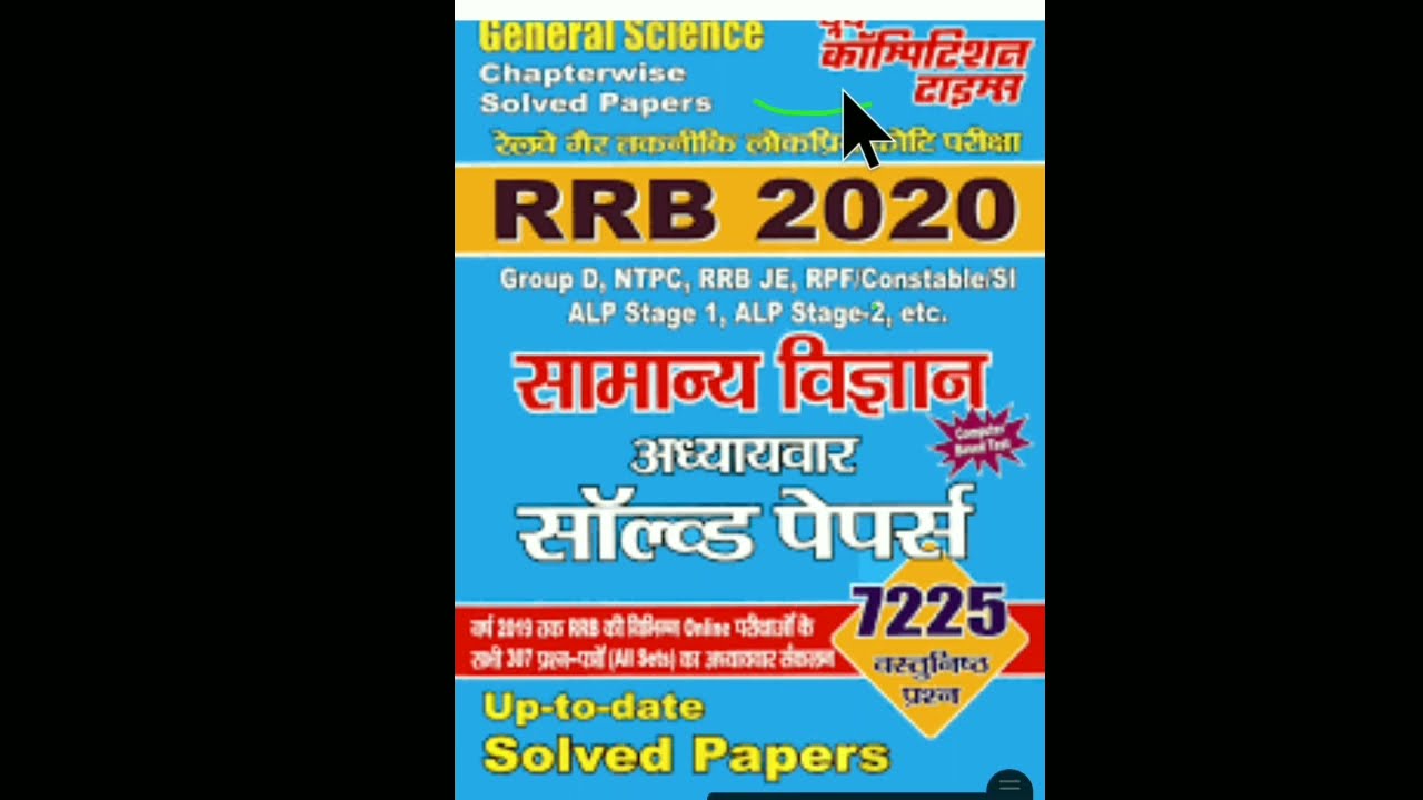 RRB Group-D, NTPC Science Previous Year Question Bank |Youth Competition Times Railway Science Book