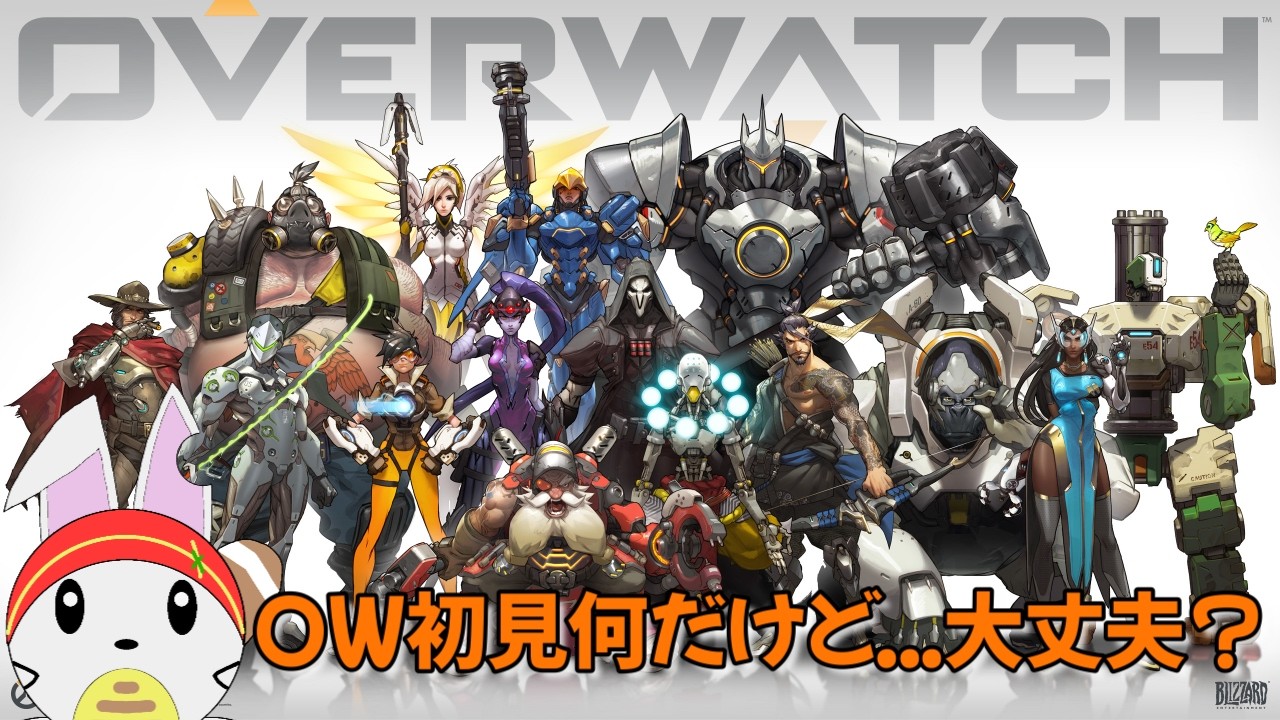 【オーバーウォッチ】時間以内にサムネできちゃったから～やるしかないよね？※ヨチヨチ注意