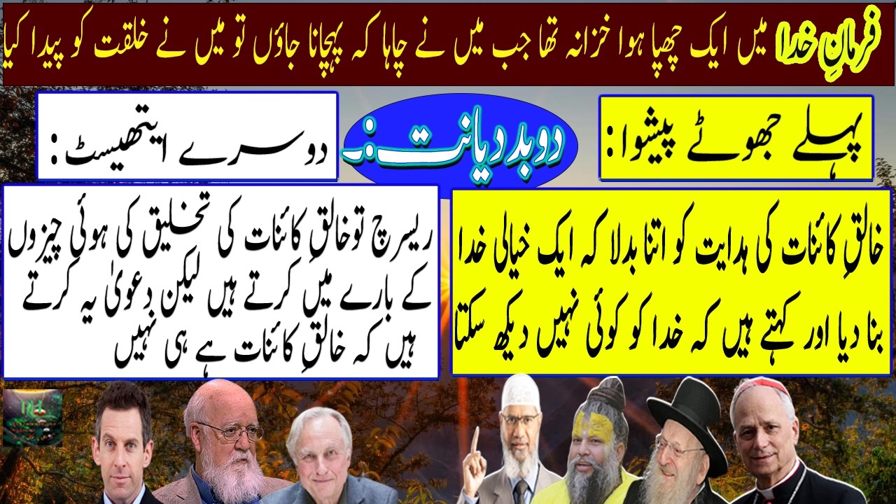 Khaliq e Kainat Kay Ilm Ki Haqeeqat | FirstStrikeAgainstMisguidance | گمراہی پر پہلی ضرب