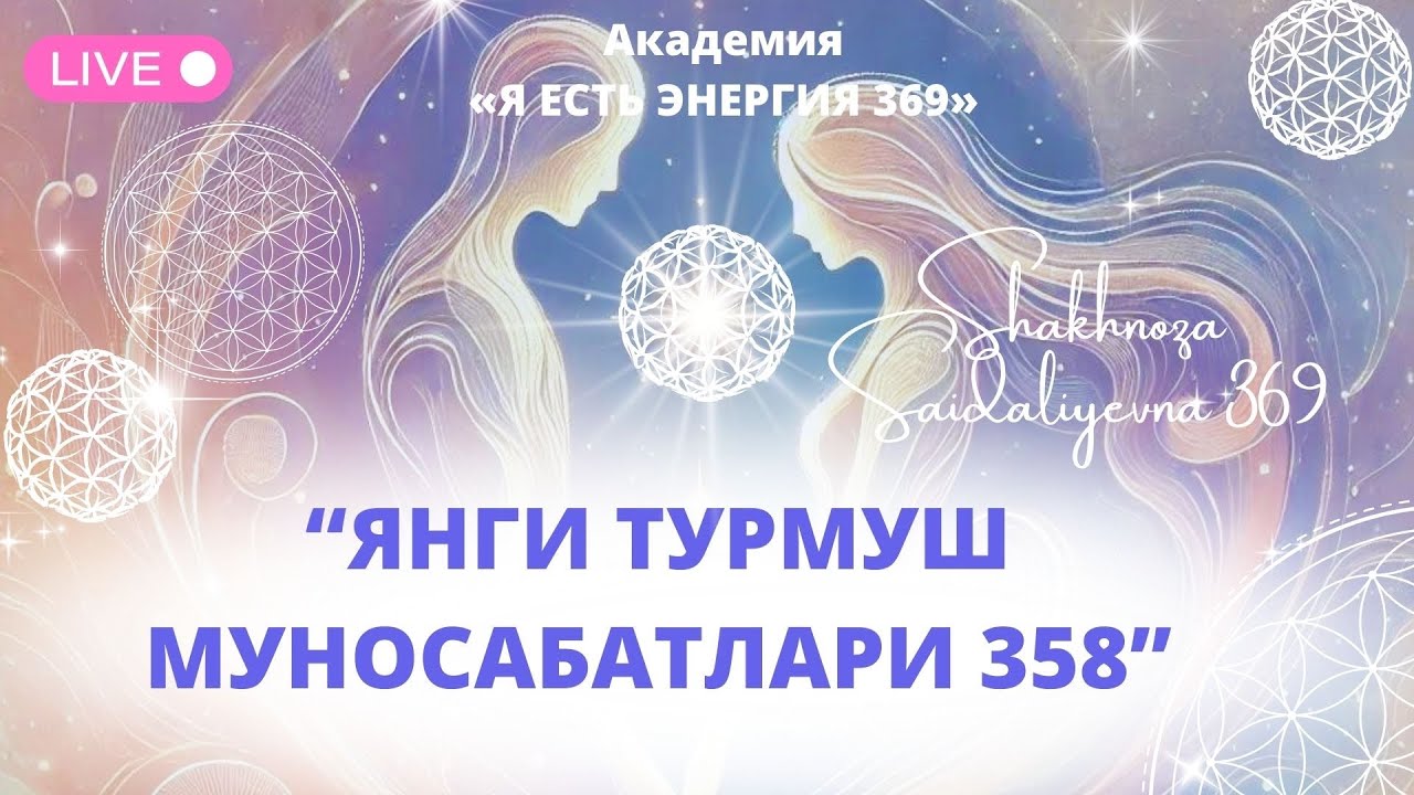 ЯНГИ ТУРМУШ МУНОСАБАТЛАРИ 358 - НОВЫЕ ПАРТНЕРСКИЕ ОТНОШЕНИЯ 358 - 1  КИСМ