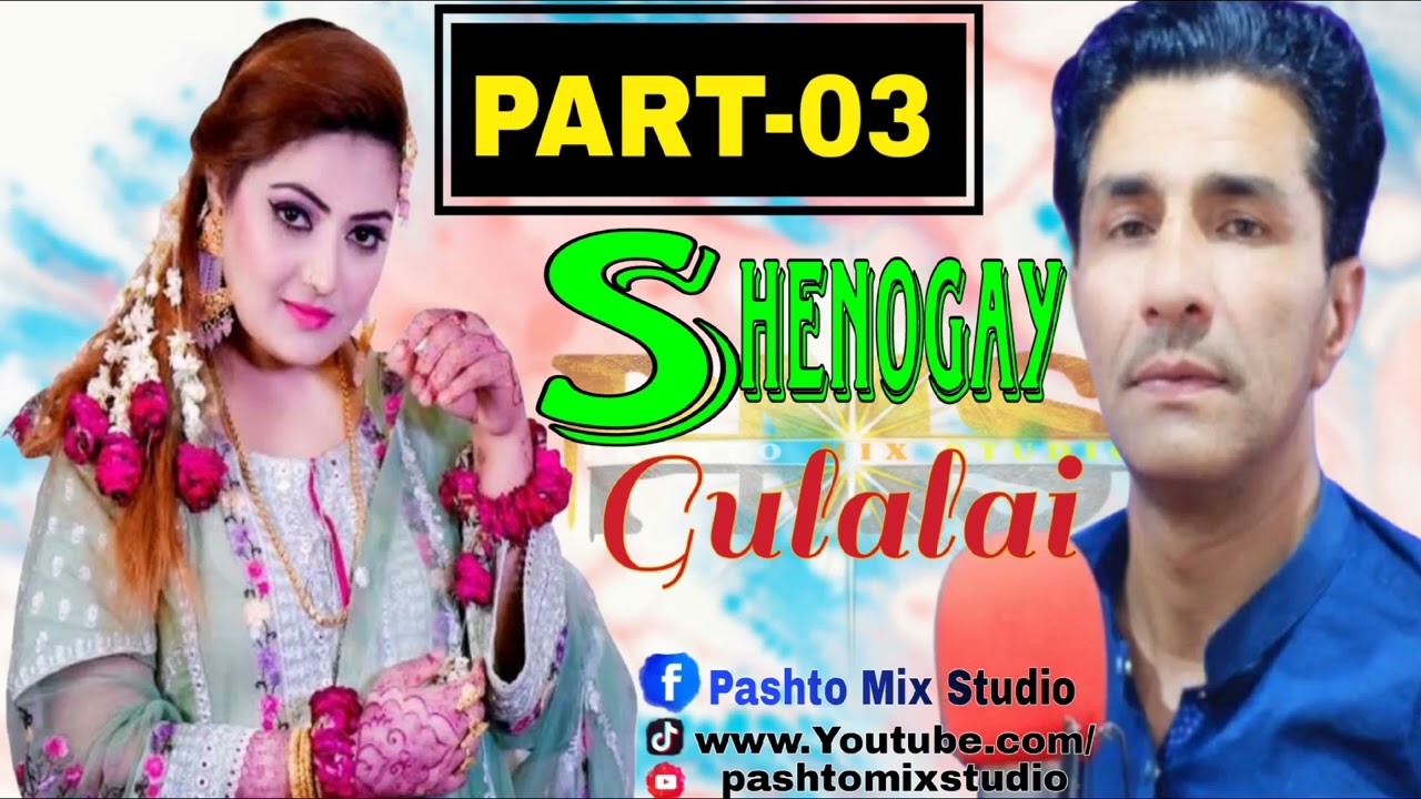 [Part 03] (شینوگی او گلالئ) Program Song Rukhsar and Azeem Khan By pashto Mix studio 