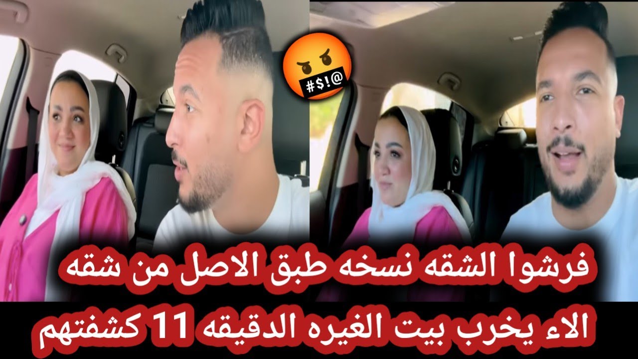حسن ونهال اوفر دوس كذب الدقيقه 11:0غيره من الاء🤬شقه نهال الجديده نفس شقه الاء بالظبط👌🏻الغيره هتموتها