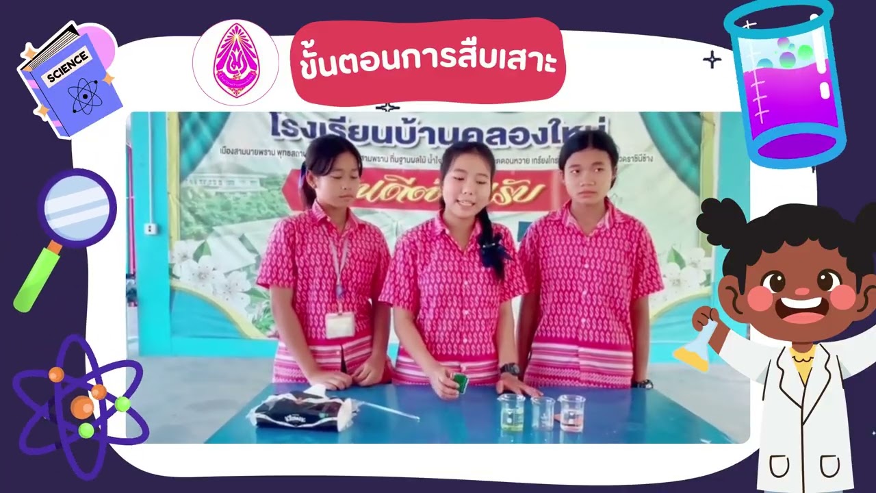 สีเต้นระบำบนกระดาษทิชชู่ บ้านนักวิทย์