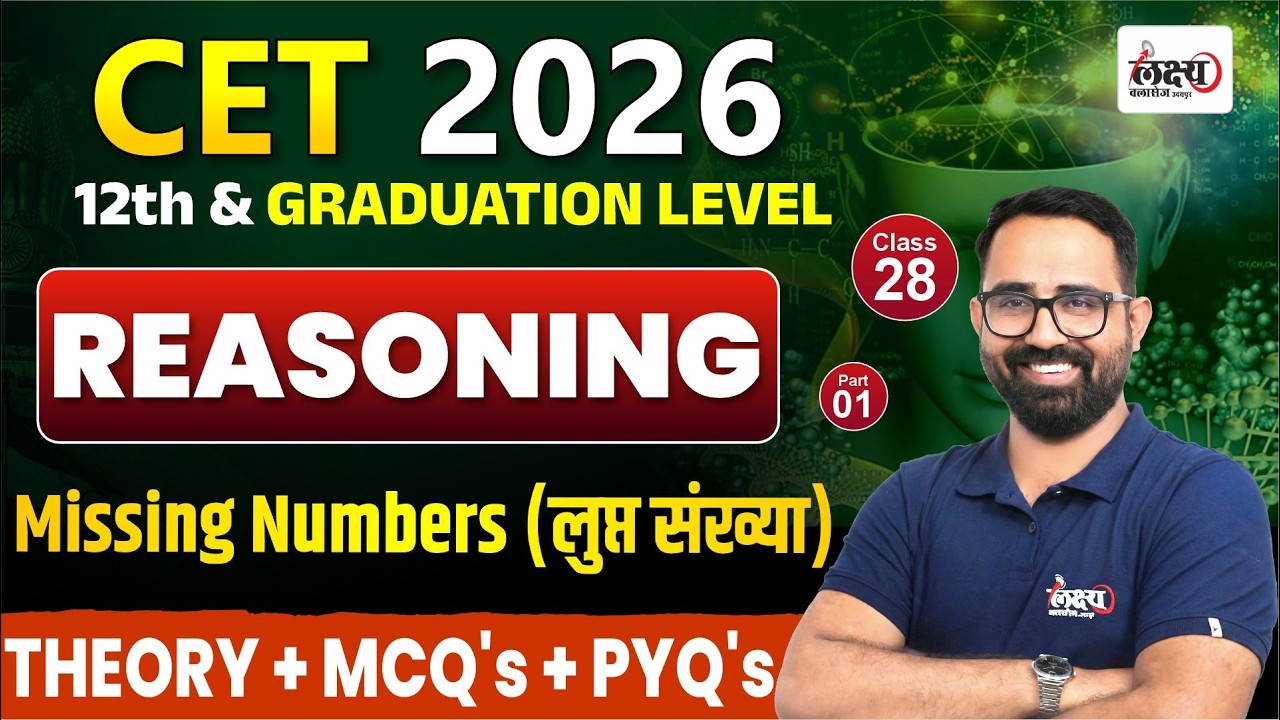 CET 2026 Reasoning Classes | Missing Numbers (लुप्त संख्या)| CET 12th Level Reasoning Class |Part 01