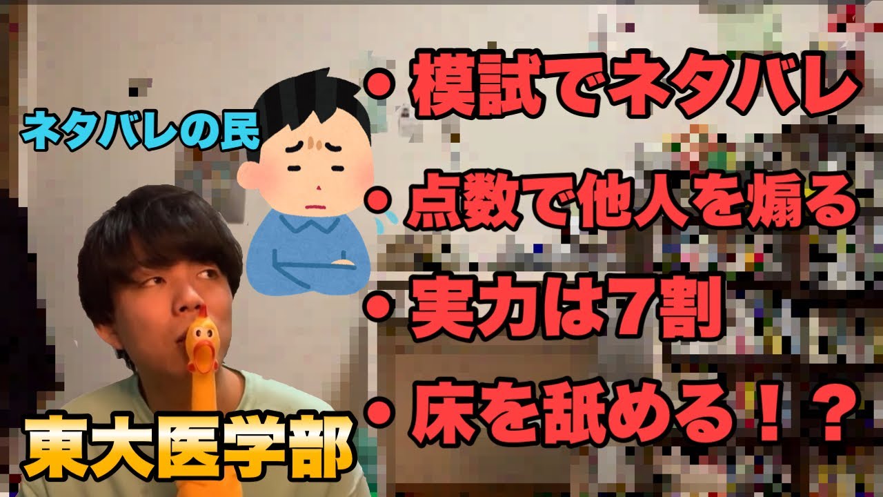 模試ネタバレの民と東大医学部が対談！【ベテランち】