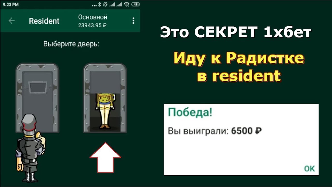Иду к Радистке за 65000 в resident 1xgames и в Этом СЕКРЕТ 1хбет