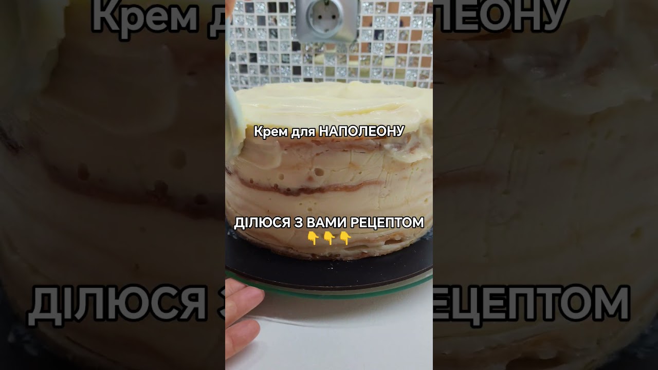#кремдляторта #наполеон #наполеонторт #легкакухня