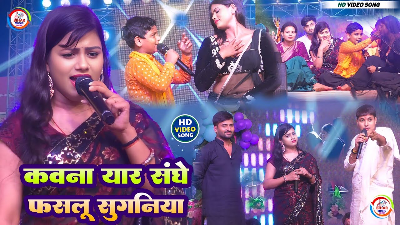Golu Raja Ritu Rai Chandan Yadav Raghu Raja में महा मुकाबला कवना यार संगे फसलु ये सुगनिया Stage Show