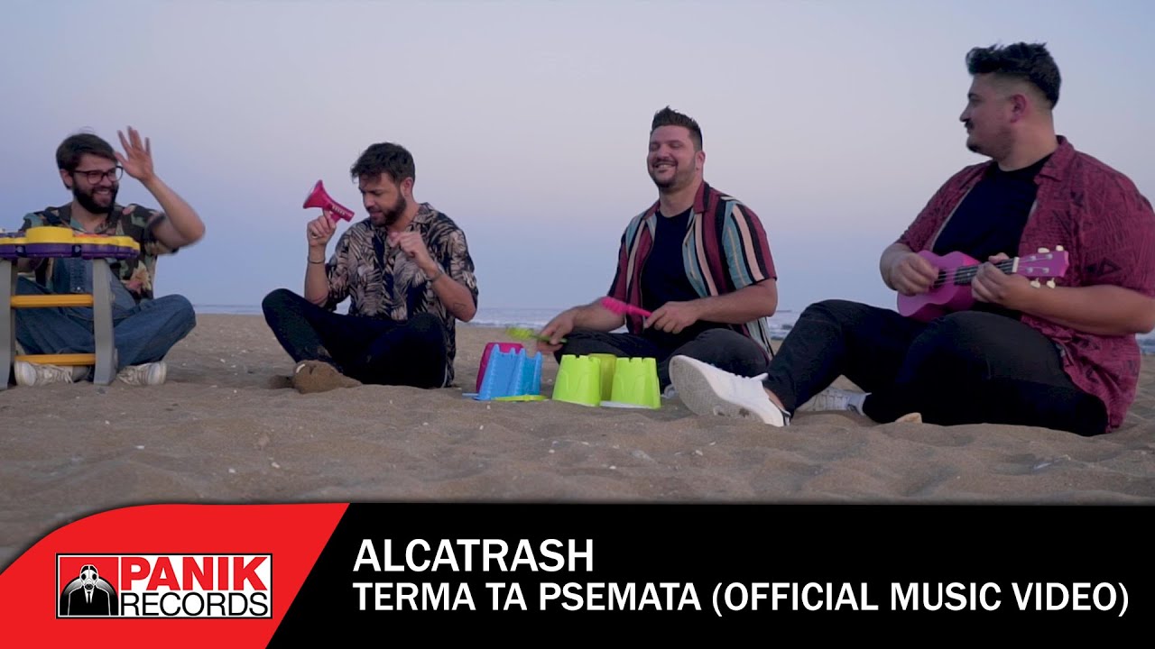 Alcatrash - Τέρμα Τα Ψέματα - Official Music Video