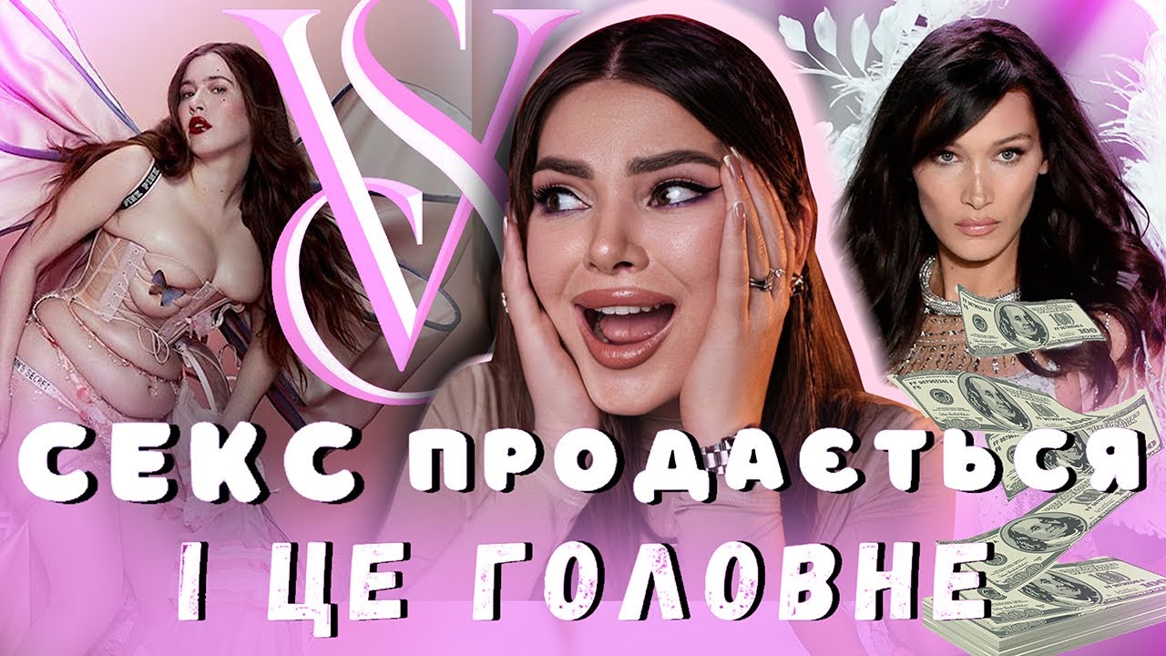 Victoria's Secret: ДІЄТИ, НЕРЕАЛІСТИЧНІ СТАНДАРТИ, ОБ'ЄКТИВІЗАЦІЯ БІЛИЗНИ ДЛЯ ПІДЛІТКІВ