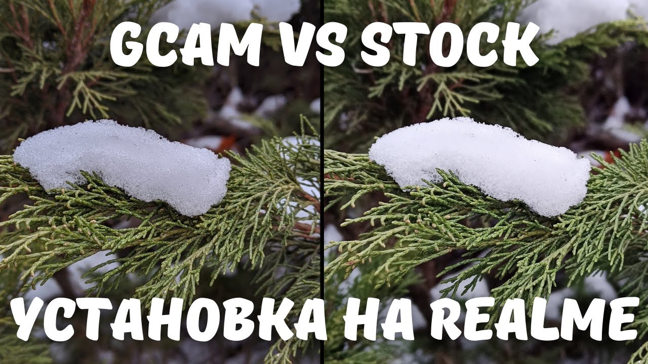 GOOGLE КАМЕРА ДЛЯ REALME | Как установить GCam на любую модель (ВСЕ НЮАНСЫ) + сравнение со стоком