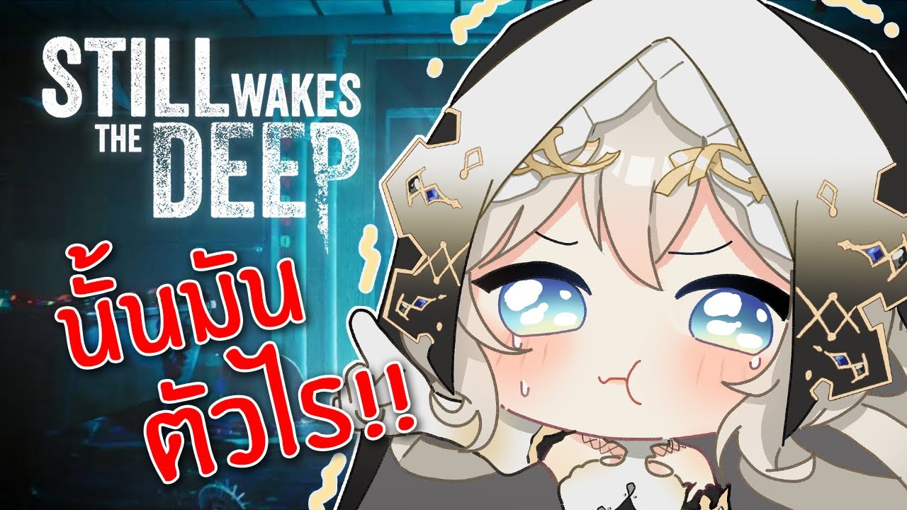 【Still walk to the deep】มันเล่นยังไง!!!【Artie 🍷🍜| Euphora】
