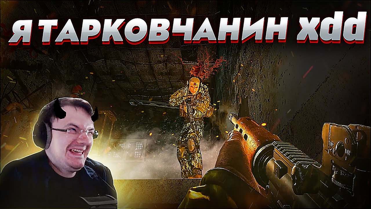 ПВП ДЕНЬ У ТАРКОВЧАНИНА  EFT | Dunduk