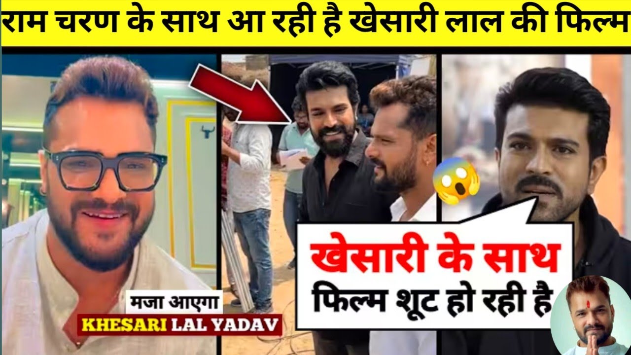 South superstar Ram Charan ke sath a raha hai khesari Lal ka film !! Khesari Lal Yadav latest news 