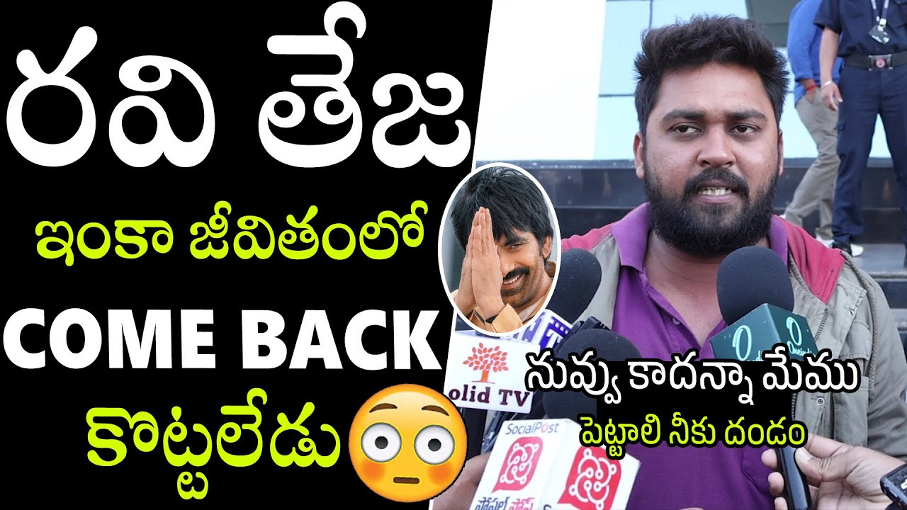 Review Of Bhartha Mahasayulaku Wignyapthi | Ravi Teja | Public Talk | ALways Political Adda