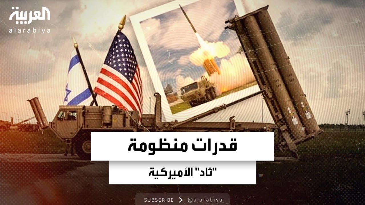 تعرف على قدرات منظومة 