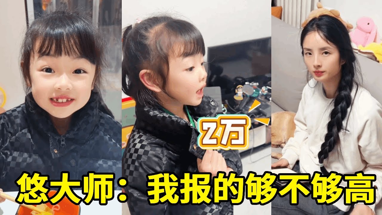 爸爸想坑媽媽私人錢，悠大師直接報價2萬！媽媽：這頓飯吃了金子嗎？