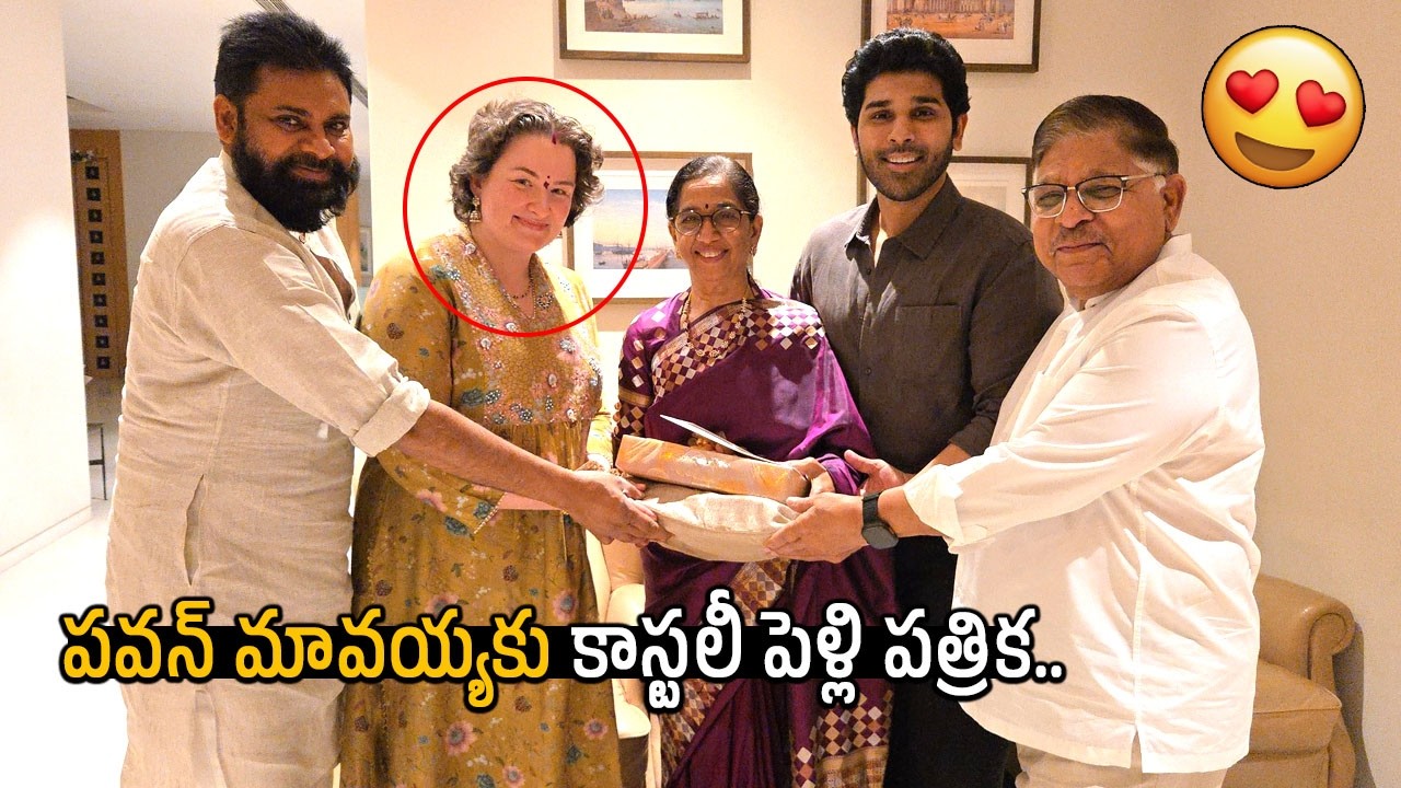 పవన్ మావయ్య😍👌: Allu Shirish Given A Costliest Wedding Card To Deputy CM Pawan Kalyan | FridayCulture
