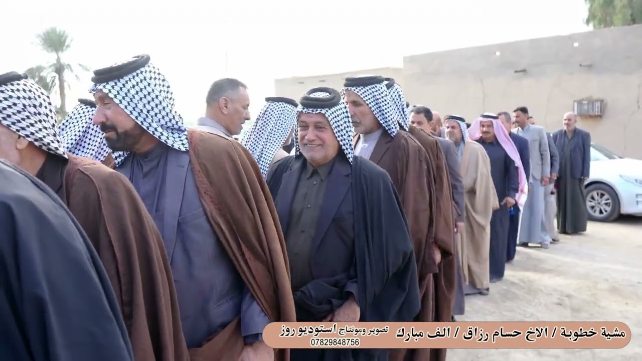 مشية خطوبة  // حسام رزاق الحساني // الف مبارك // تصوير ومونتاج استوديو روز