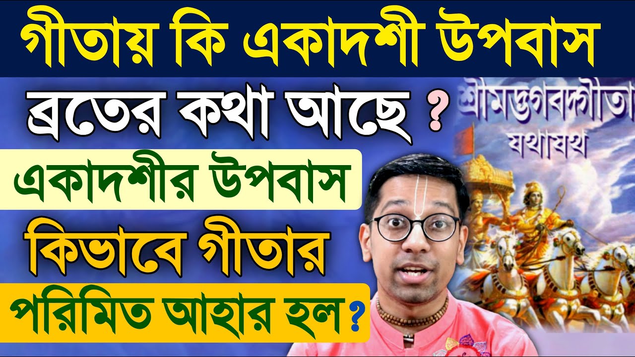 Ekadashi Vrat Katha Ahar Vidhi at Bhagavad Gita by Lord Krishna