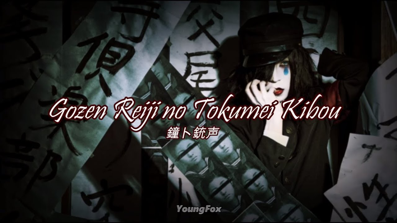 Kaneto juusei 【鐘ト銃声】- Gozen Reiji no Tokumei Kibou sub español
