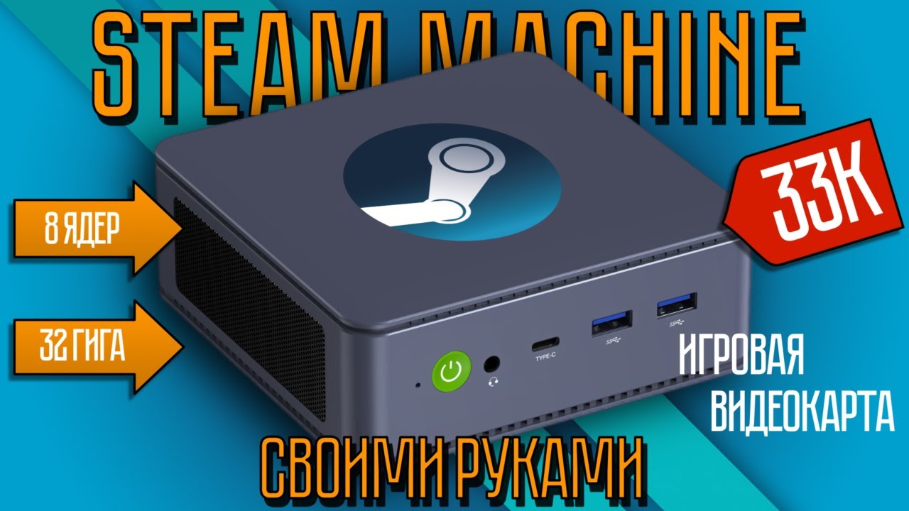 Консоль со всеми играми Steam