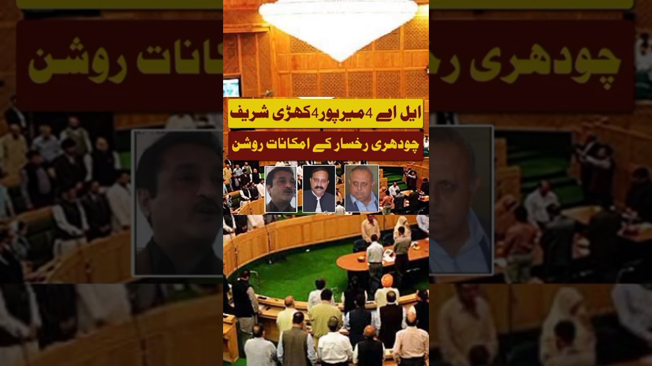 Mirpur LA-4 Election 2026 Analysis | Javed Hashmi Prediction