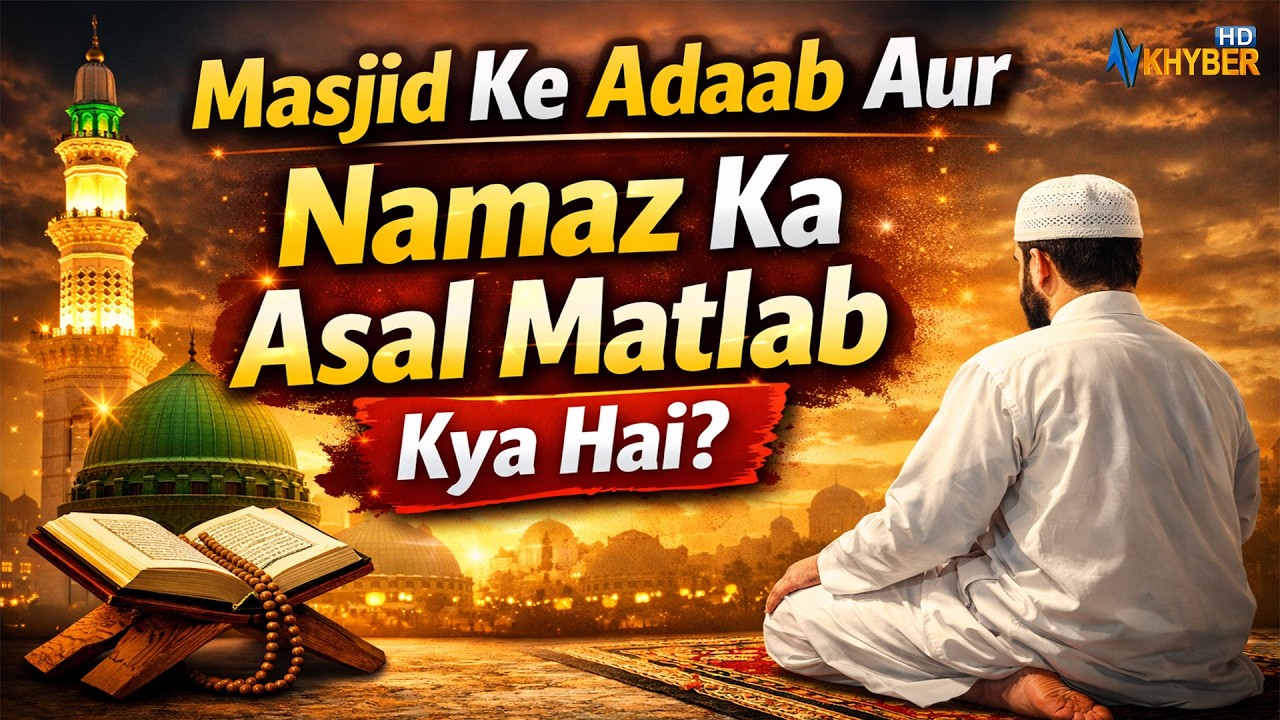 مسجد کے آداب اور نماز کے معنی | Anwar Da Peshmani | AVT Khyber