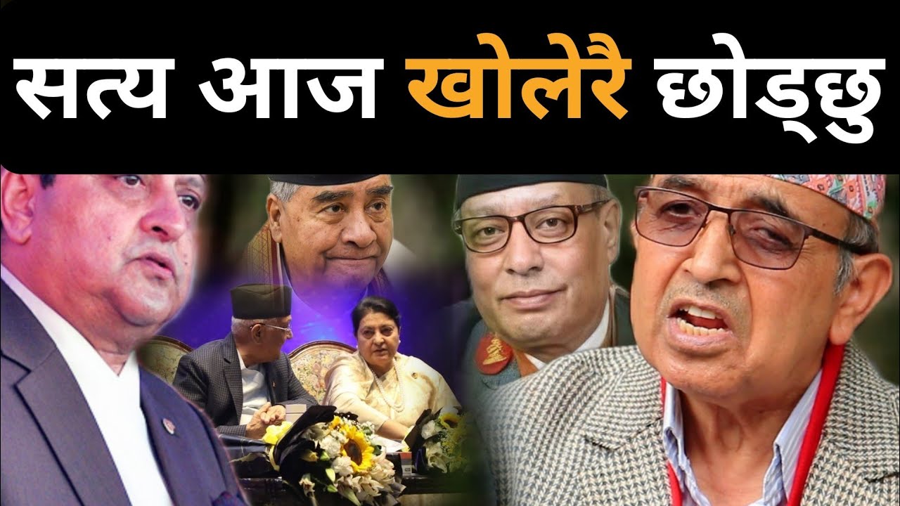 राजनीतिमा सुरु भयो नयाँ कोर्ष : नेता सी.पी.मैनालीले गरे सबैको पर्दाफास , हुँदैछ यस्तो भयानक खेल