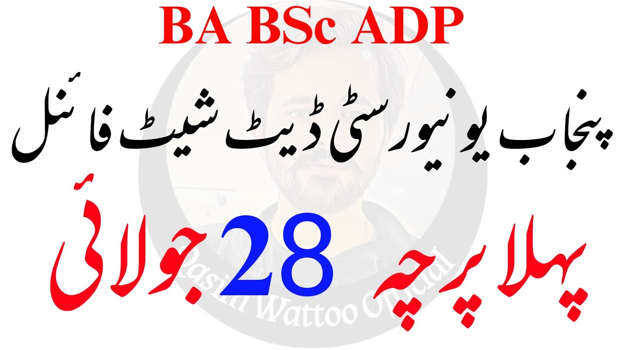 BA BSc Annual Exam 2022 - BA BSc Datesheet Punjab University