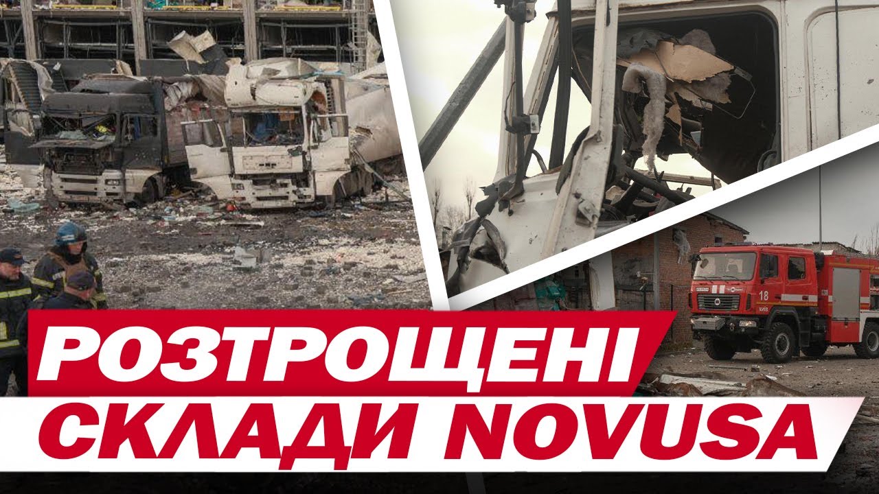 Удар по складах NOVUSа! Все розтрощене! 3aгuблi!