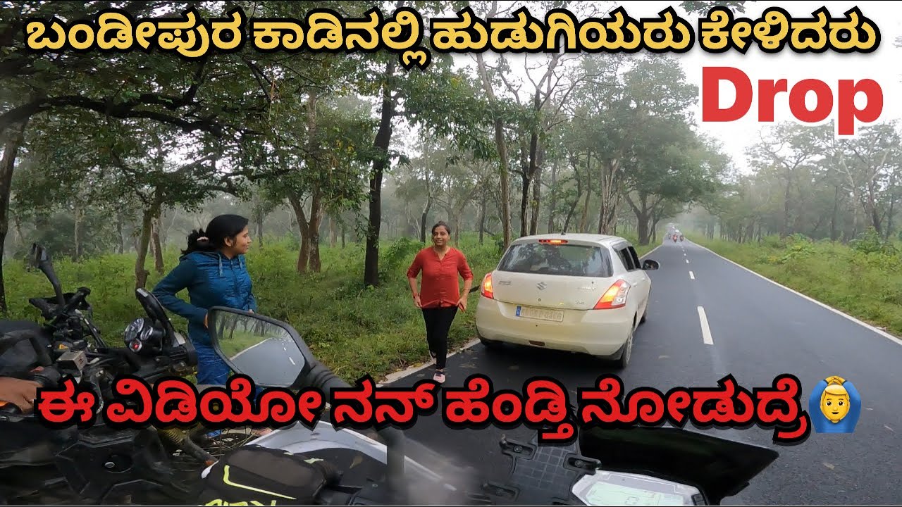 ಹುಡುಗೀರು ಡ್ರಾಪ್ ಕೇಳಿದರೆ ಕೊಡೋದು ತಪ್ಪಾ | Karunadu bikers club | Ooty | ride no 5 | xpulse 4v