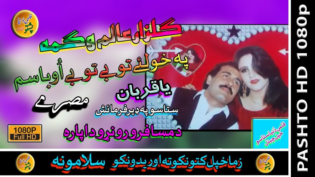 Gulzar Alam Wagma II Pa Khola Tobay Tobay Ubasam II Tappay II 2020
