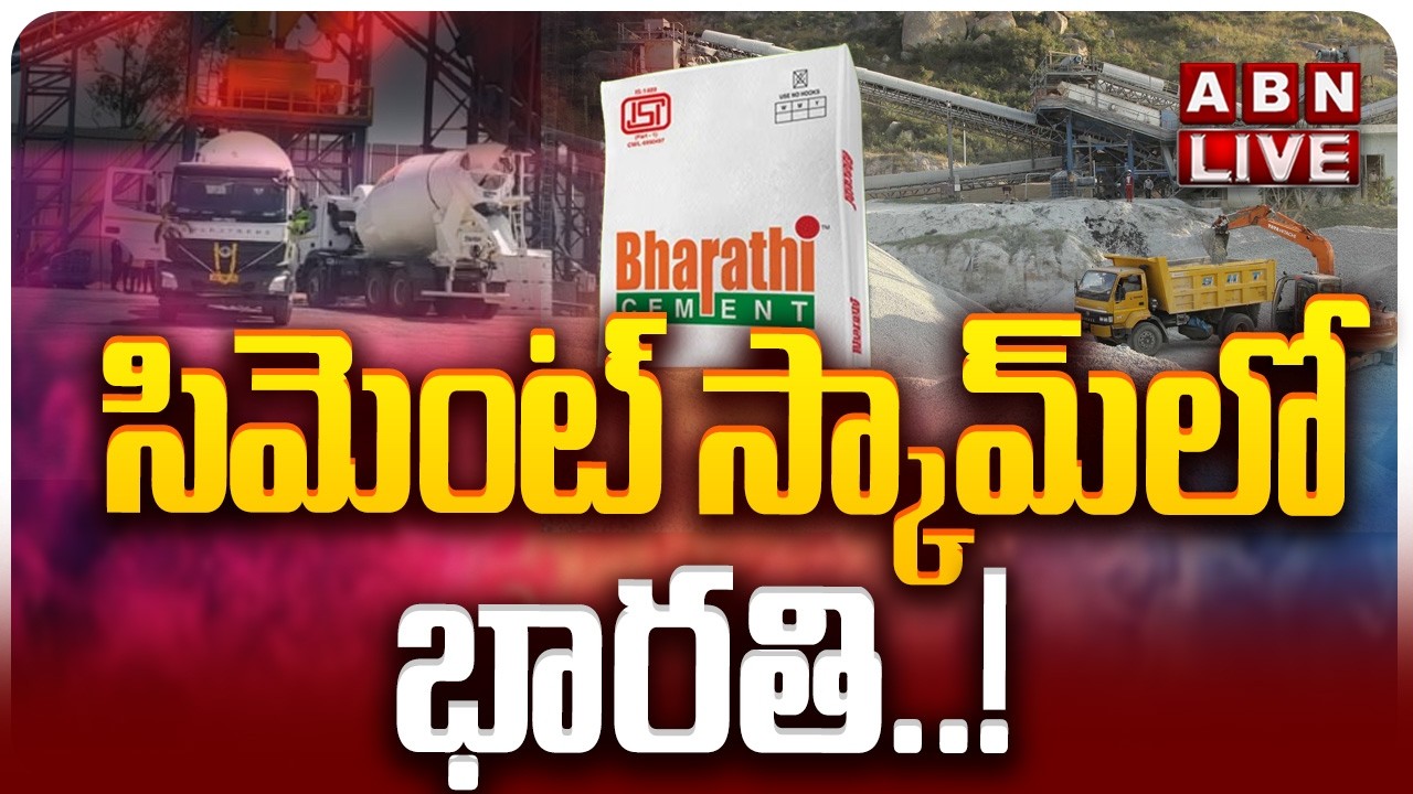 🔴LIVE: సిమెంట్‌ స్కామ్‌లో భారతి..! | Biggest Scam in Bharathi Cement | YS Bharathi  | YS Jagan | ABN