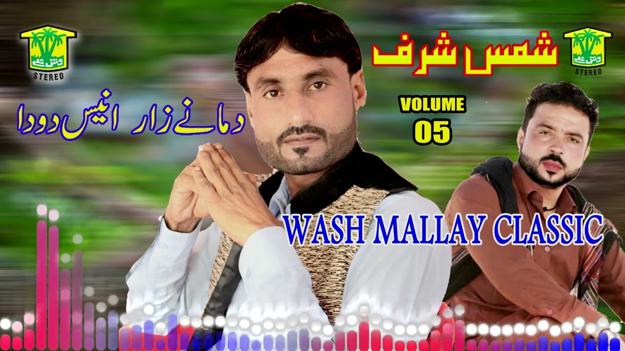 New Balochi Song | DAMANI ZAR |  SHAMS SHARAF VOL 5 | Washmallay Classic