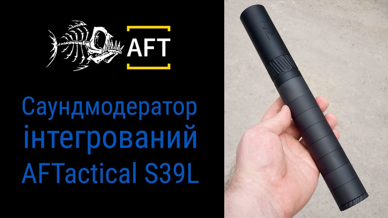 Глушник (ПБС) AFTactical S39L на калібри .223, .308 та інші