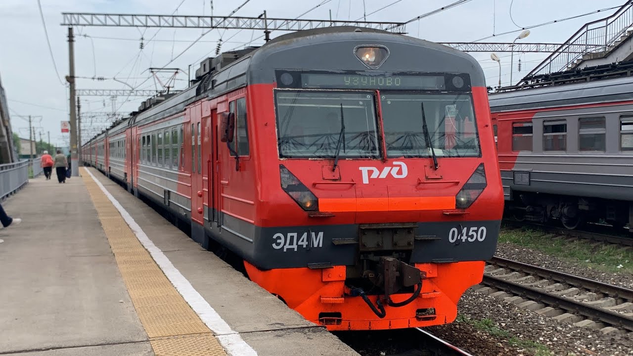 Электропоезд ЭД4М-0450 сообщением Москва - Узуново